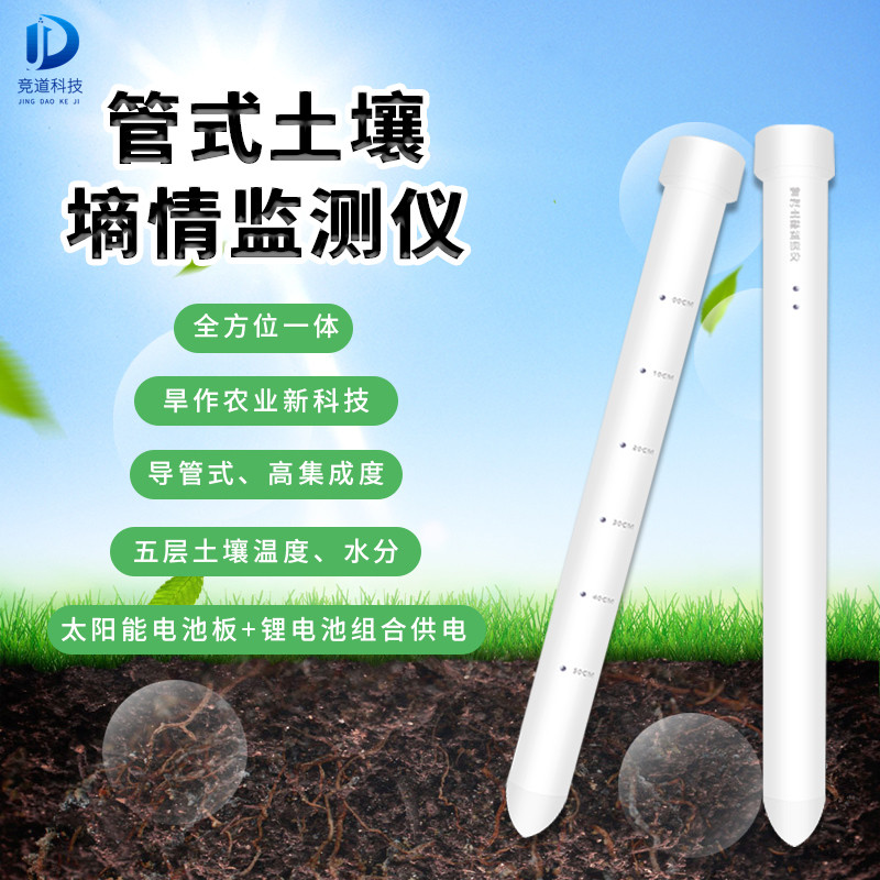 泥土墒情监测体系 泥土墒情监测体系
