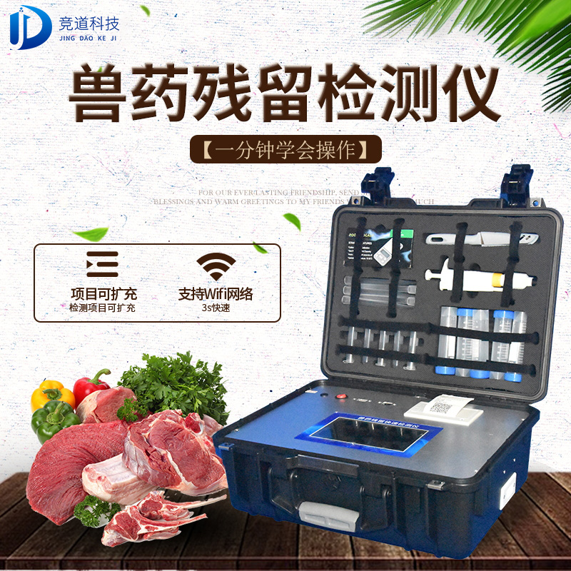 兽药残留检测仪 兽药残留检测仪