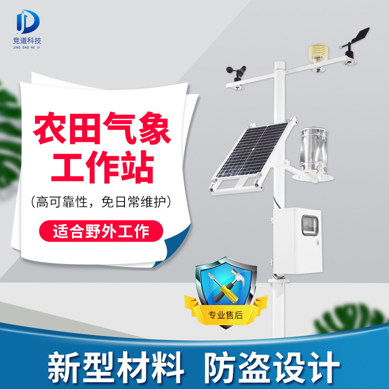 农业景象形象情况监测仪器 农业景象形象情况监测仪器