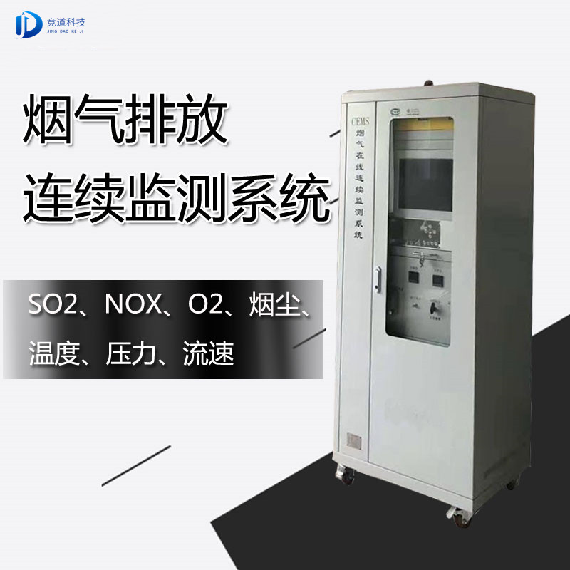 超低cems烟气监测体系 超低cems烟气监测体系