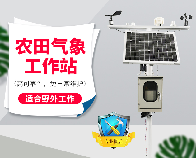 农业吝啬候察看装备先容 农业吝啬候察看装备先容