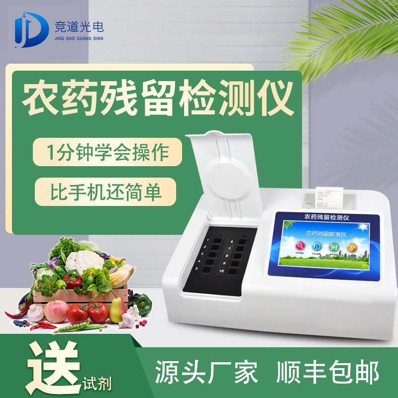 用农药残留速测仪掩护蔬菜品质宁静 用农药残留速测仪掩护蔬菜品质宁静