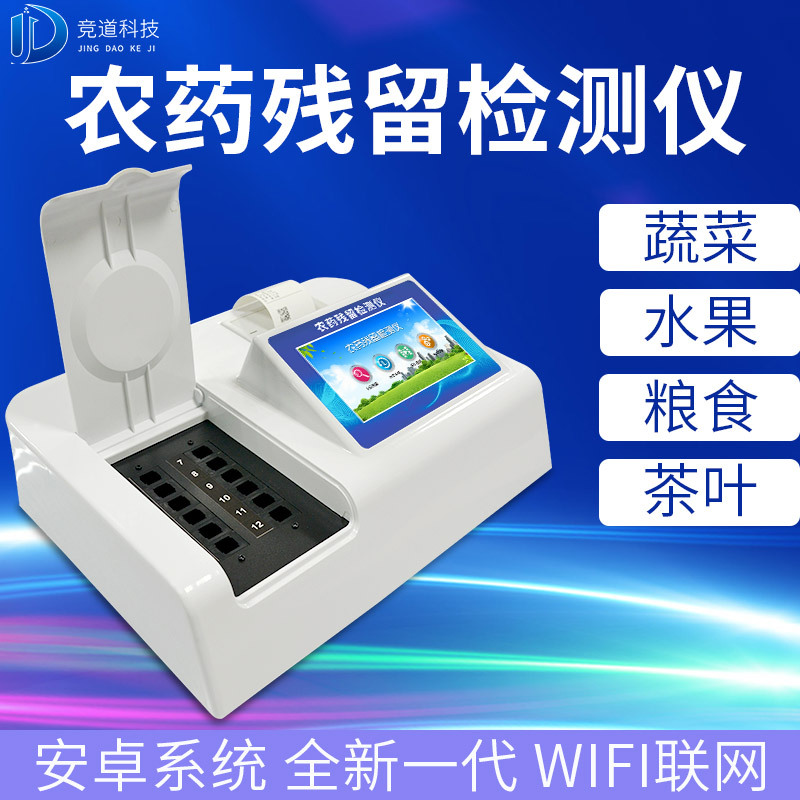 下层农残速测仪的选购,一看品质,二看商家 下层农残速测仪的选购,一看品质,二看商家