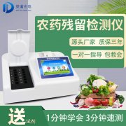 农药残留检测仪有助于削减更多的食物宁静题目