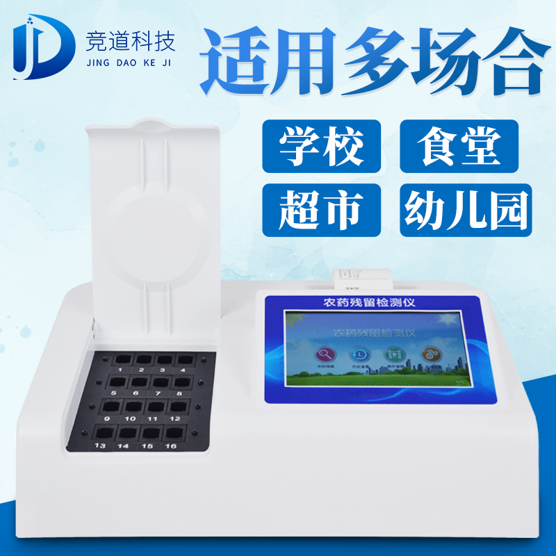 多通道农药残留速测仪 多通道农药残留速测仪