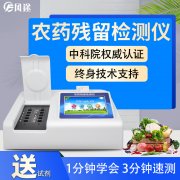 农药残留检测仪，多通道检测东西