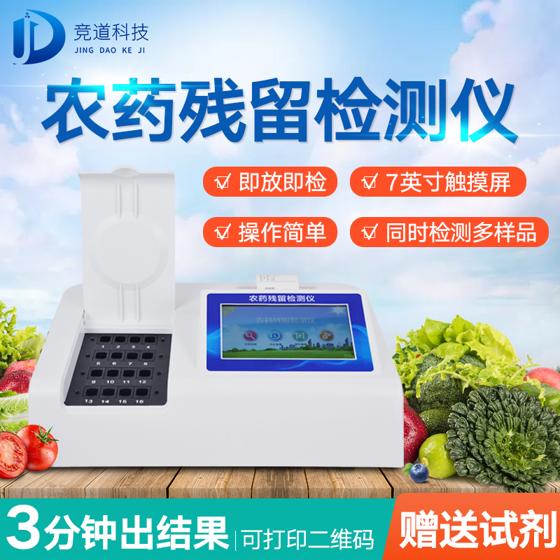 农药残留检测仪,多通道检测东西 农药残留检测仪,多通道检测东西