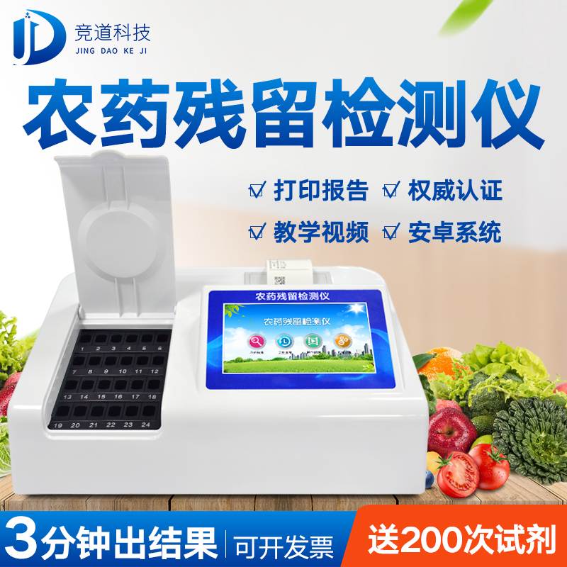 农药残留检测仪利用教程