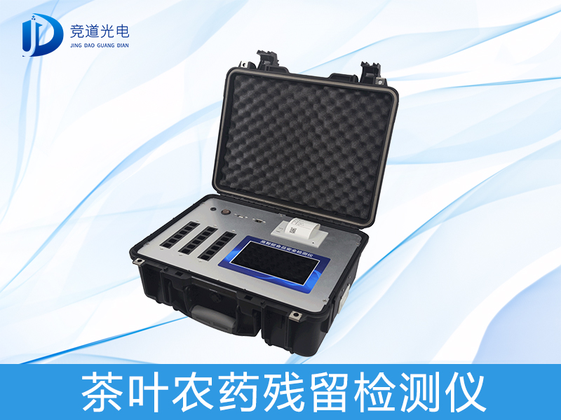 春茶农药残留检测仪 春茶农药残留检测仪
