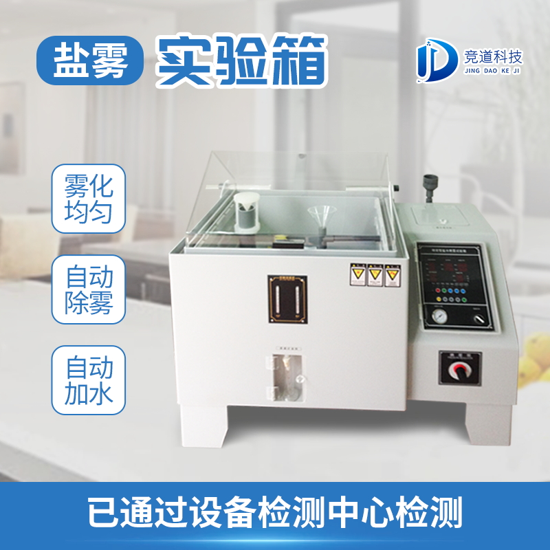 盐雾机是做甚么用的? 盐雾机是做甚么用的?
