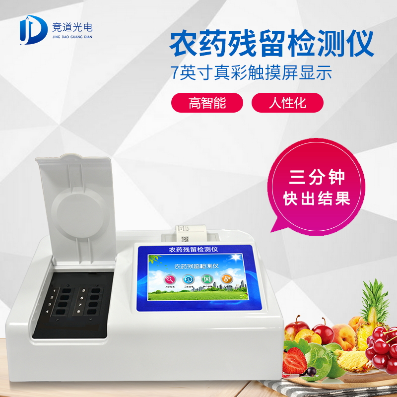 蔬菜检测仪器哪一个牌子好