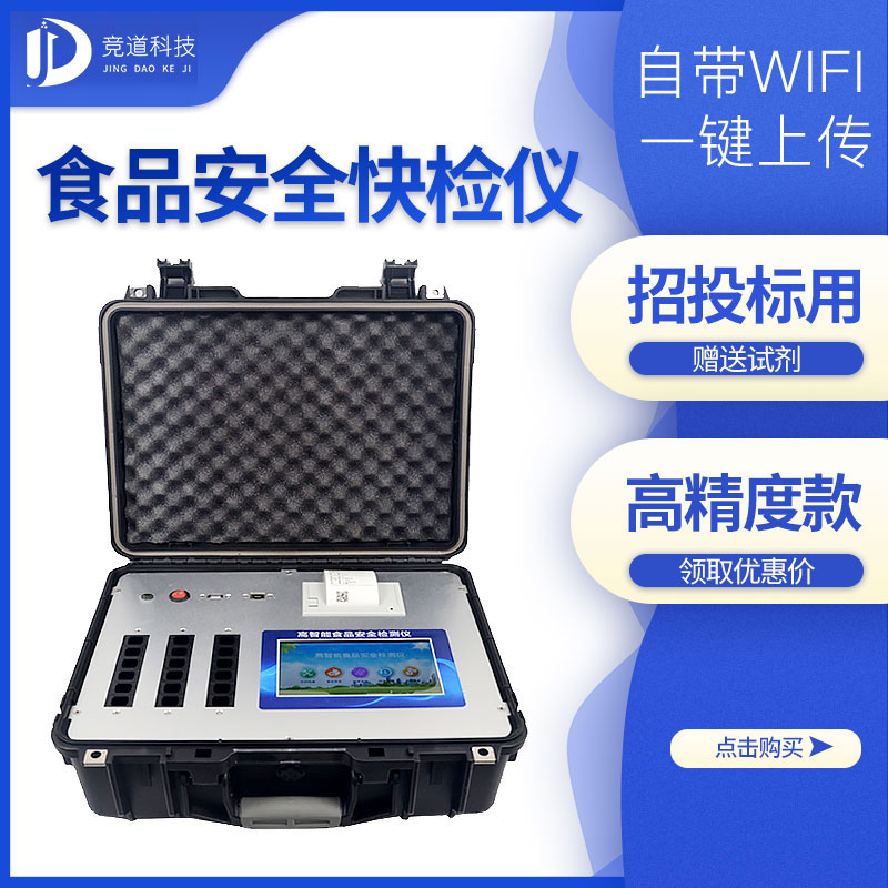 多功效食品宁静检测仪利用意思