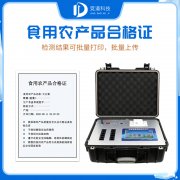 食用农产物及格证打印一体机