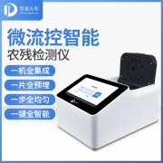 微流控农药残留检测仪的3大上风