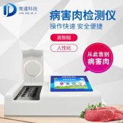 病害肉若何检测？