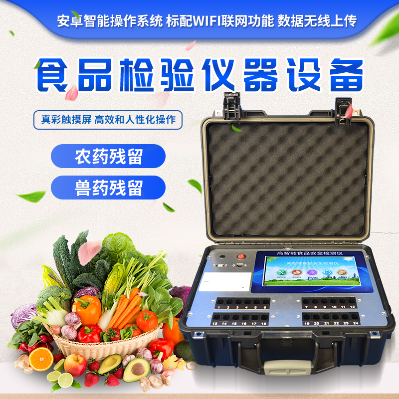 食物宁静检测仪