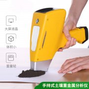 手持式泥土重金属检测仪，田野情况监测的主要助力