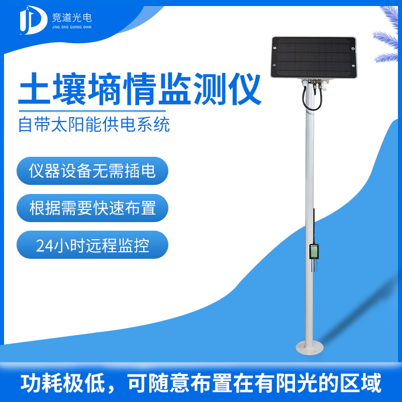 泥土墒情监测仪
