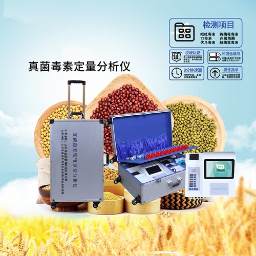 真菌毒素检测仪JD-ZJ查验饲猜中T2毒素