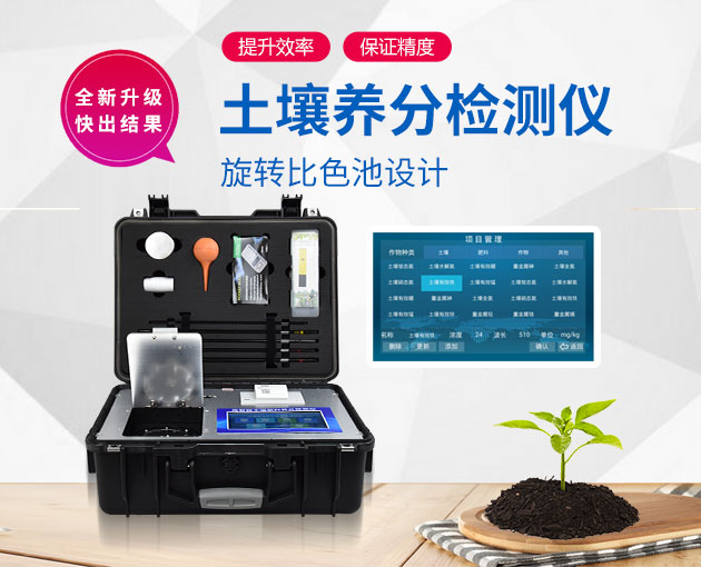 下乡测土用泥土快检仪器