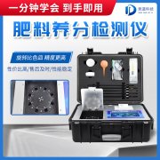 水溶肥检测仪是甚么仪器？