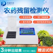利用农残检测仪的主要性