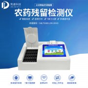 农药残留检测仪功效