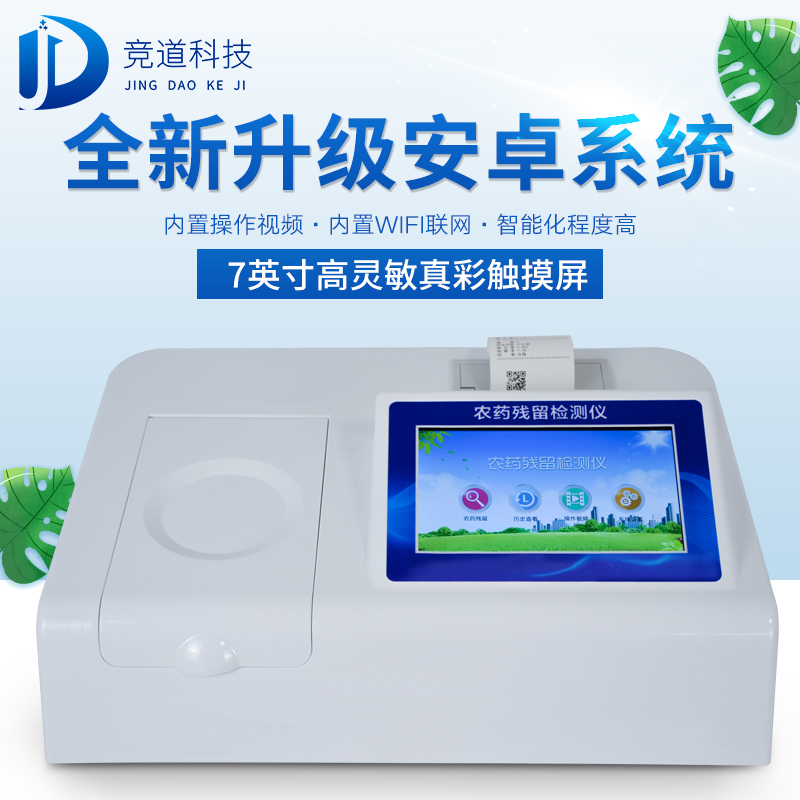农药残留检测仪现场检测不省事