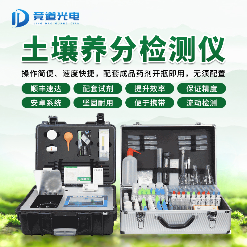 肥料营养含量检测仪