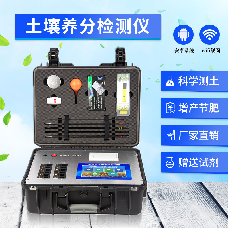 泥土养分检测仪在农业勾当中的利用