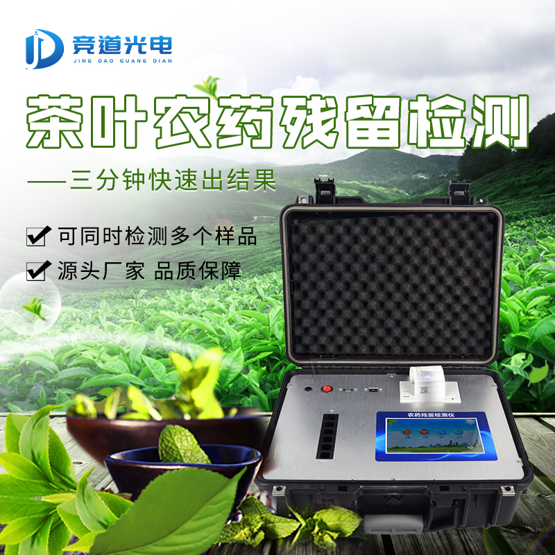 茶叶居然有农药残留？爱茶人士不要慌