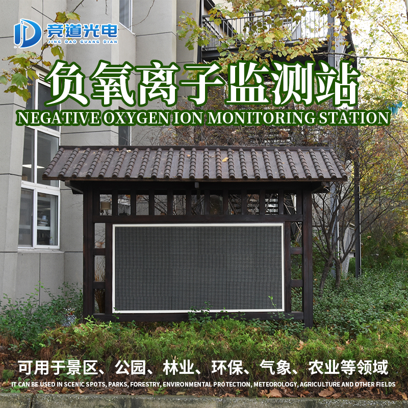 负氧离子对人安康的影响